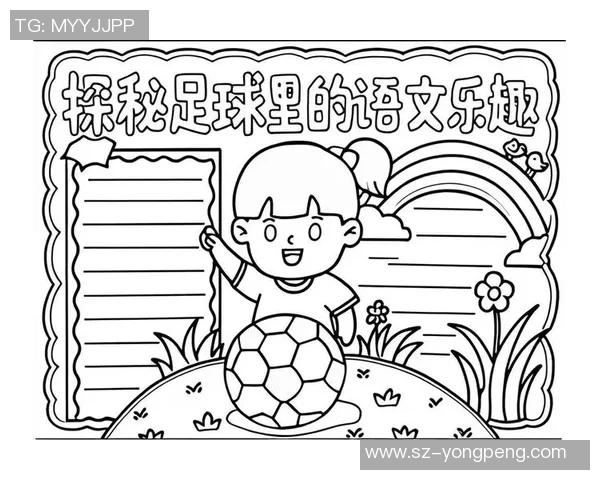 飞扑足球的魅力与技巧探索让我们一起领略这项运动的无限乐趣与激情 飞扑足球的魅力与技巧探索让我们一起领略这项运动的无限乐趣与激情