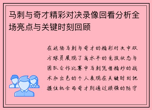 马刺与奇才精彩对决录像回看分析全场亮点与关键时刻回顾