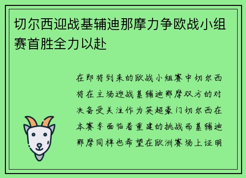 切尔西迎战基辅迪那摩力争欧战小组赛首胜全力以赴