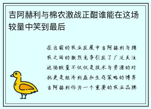 吉阿赫利与棉农激战正酣谁能在这场较量中笑到最后